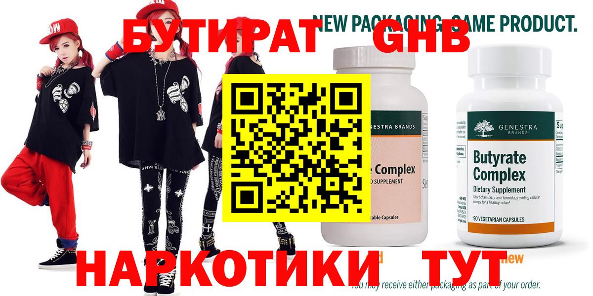БУТИРАТ бутик Нефтеюганск
