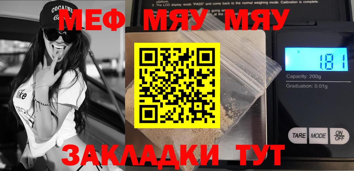МЯУ-МЯУ VHQ  Вход с VPN  МЯУ-МЯУ  МЕФ мука  Нефтеюганск 