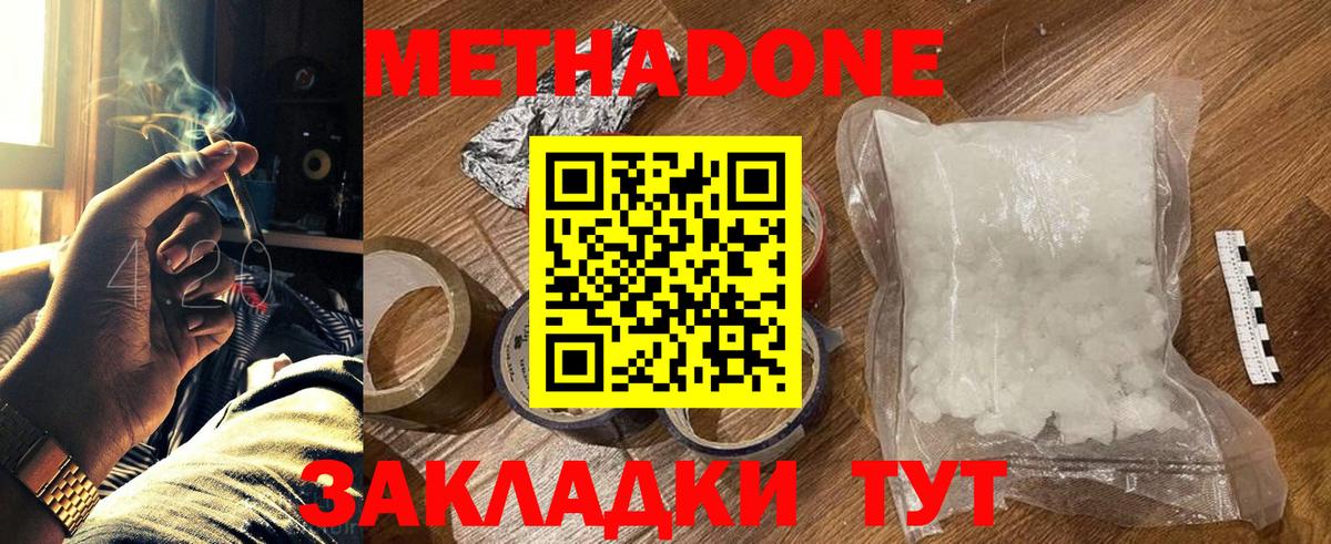 Метадон кристалл Нефтеюганск