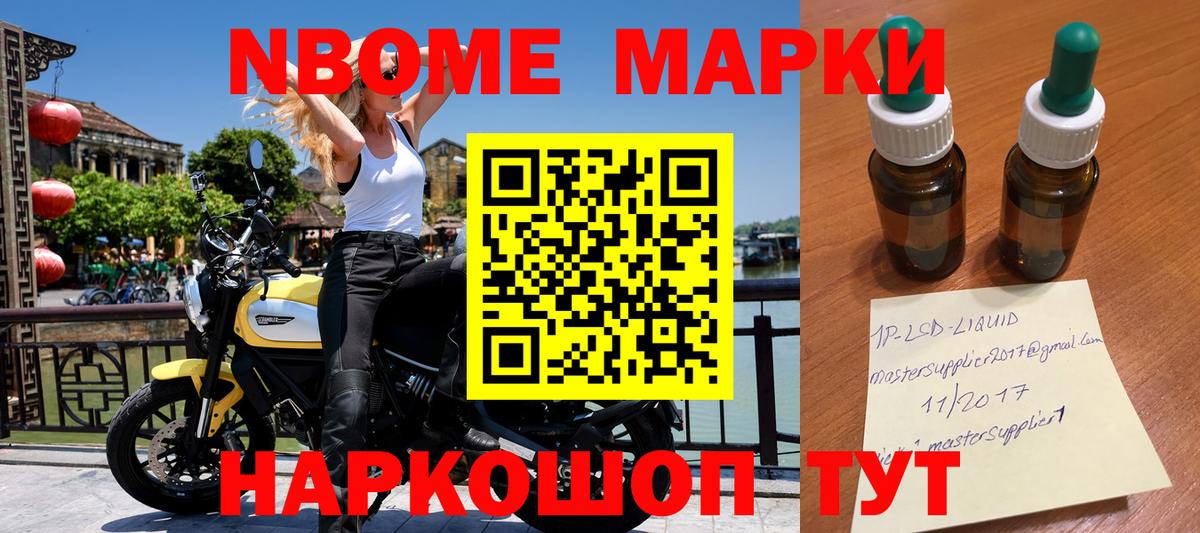 Наркотические марки 1500мкг Нефтеюганск